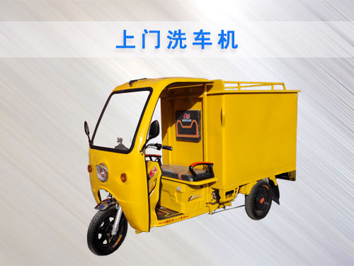 高壓冷水上門洗車機